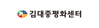 김대중평화센터