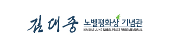 노벨평화상기념관